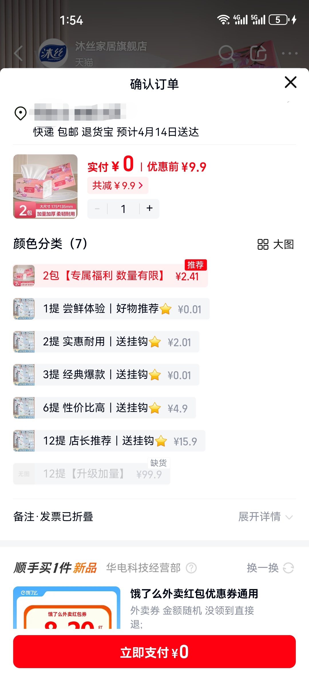 Screenshot_20250411_135427_com.tmall.wireless_edit_725019182974265.jpg