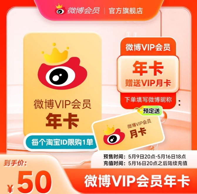 微博年会员.png