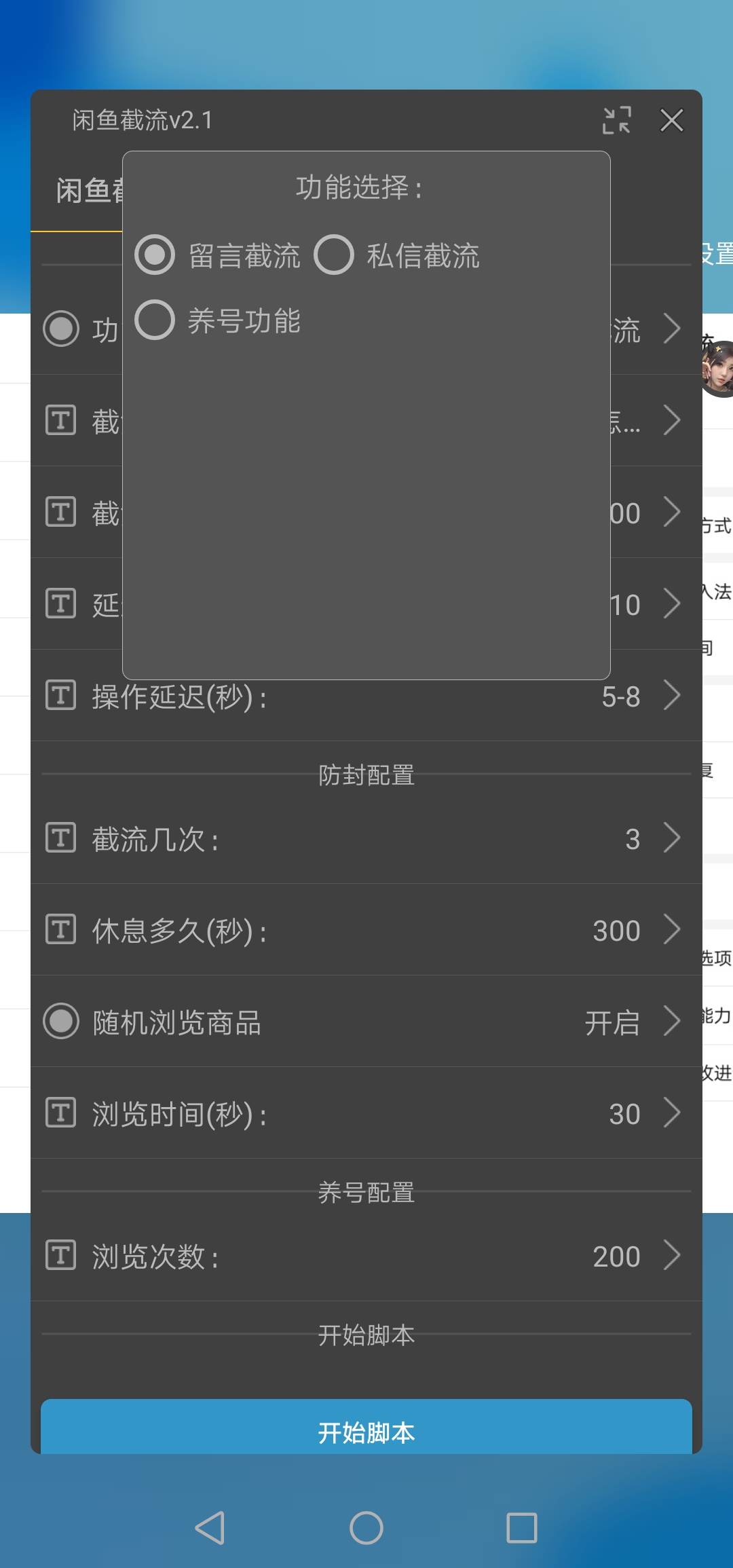 脚本页面截图.jpg