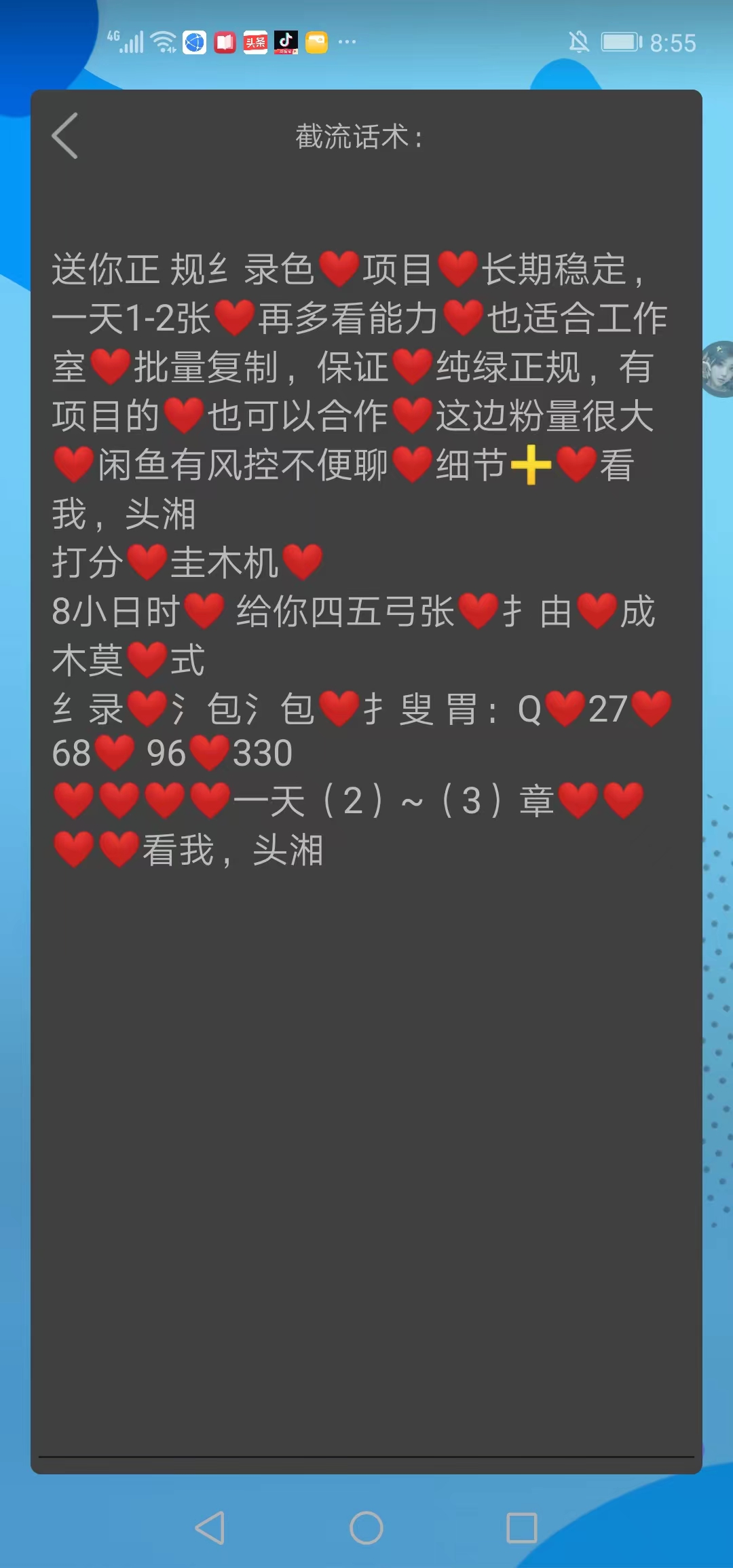 截流话术.jpg