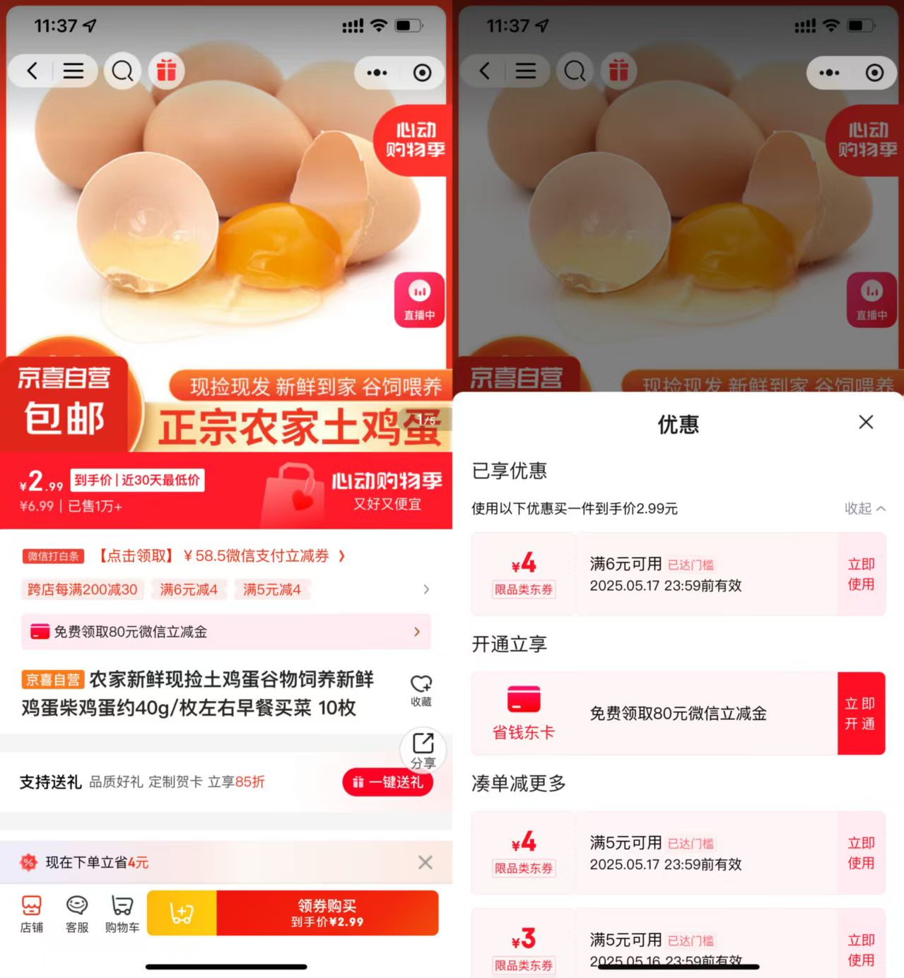 京东部分人2亓撸10个鸡蛋.jpg