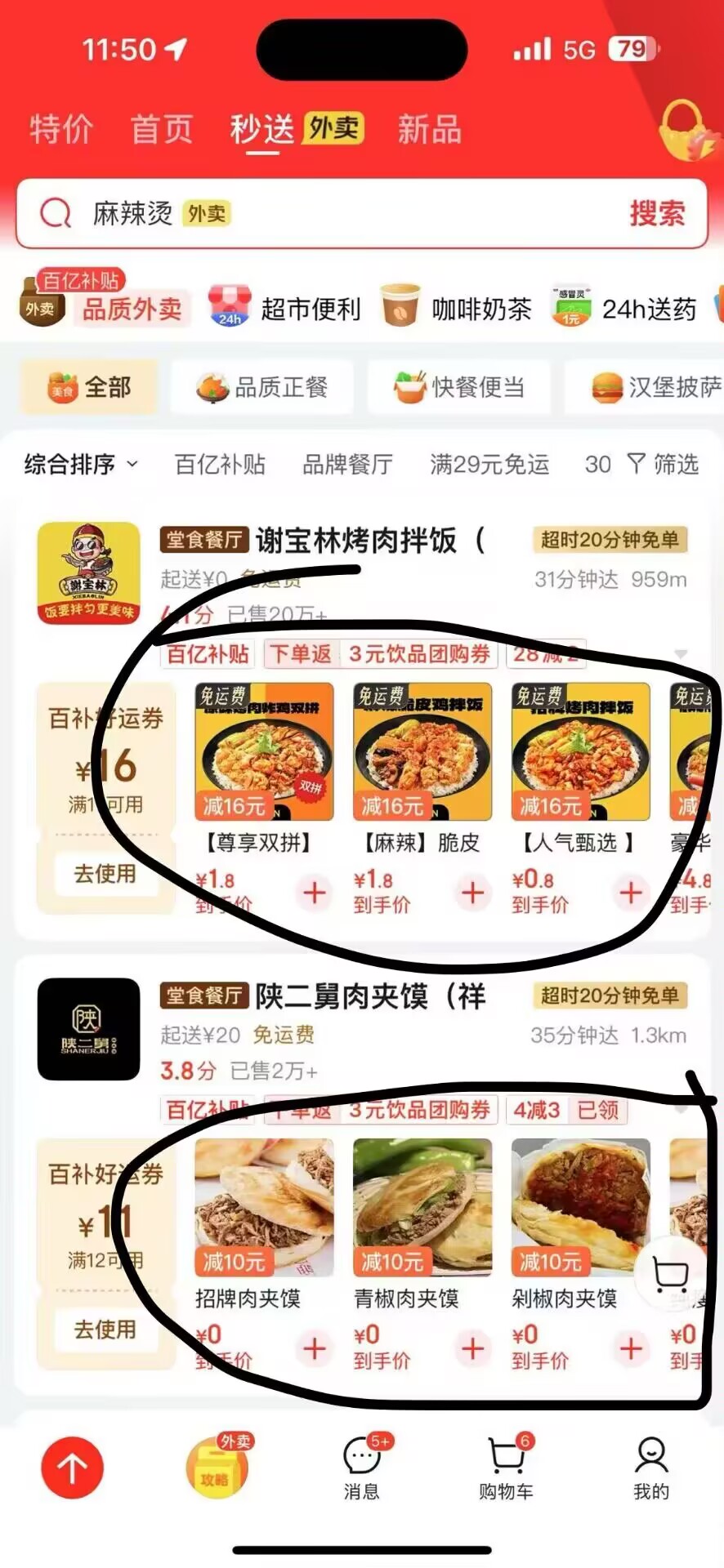 0元吃豪华外卖.jpg