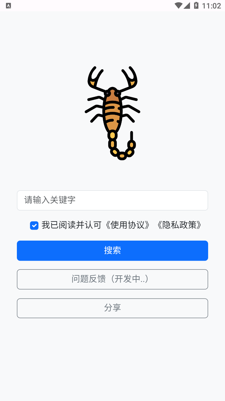 蝎子1.png