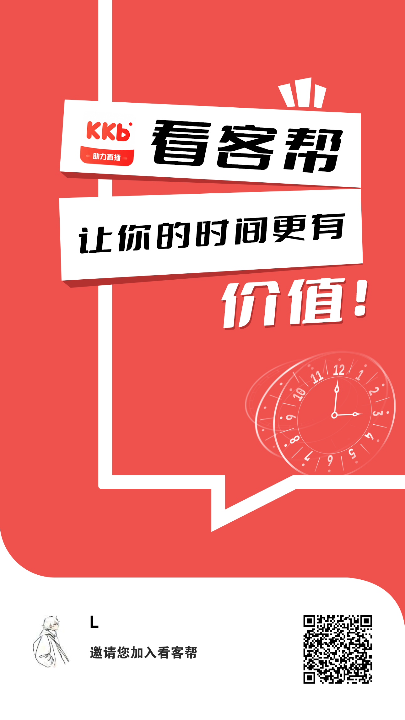看客帮二维码.png