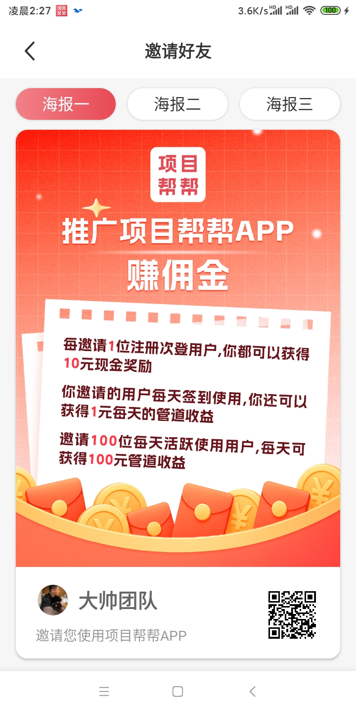 Screenshot_2025-09-19-02-27-07-104_com.xmbb.android.xiangmubangbang.jpg