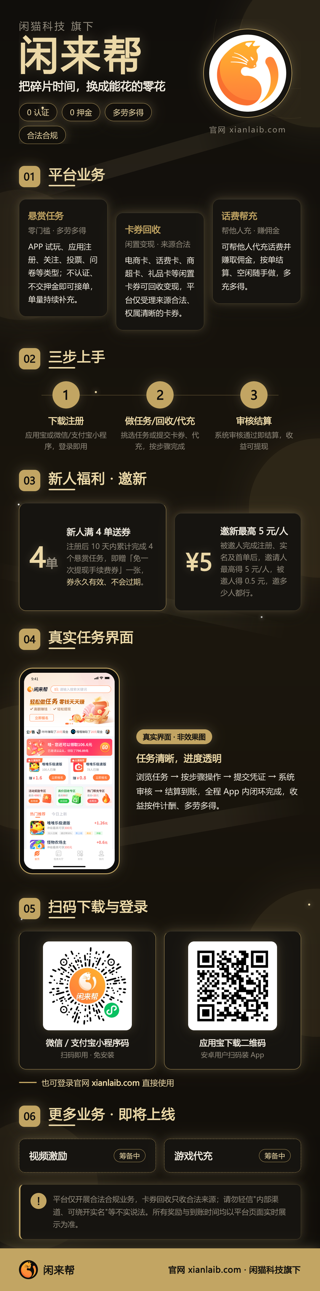 闲来帮长海报3.png